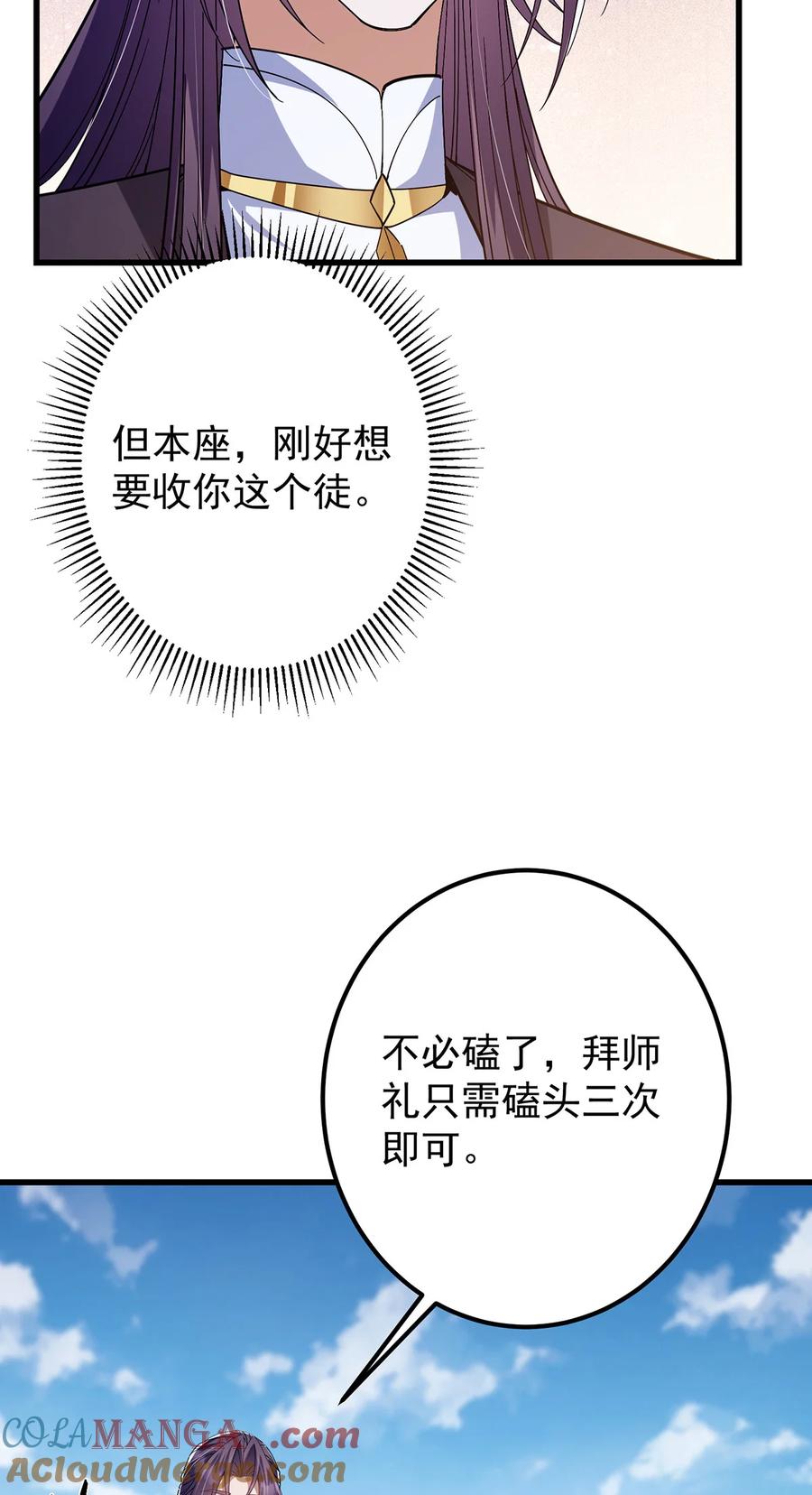 掌门低调点 406 我又代妹收徒嘞！ 第22页