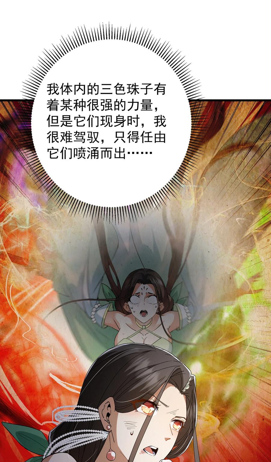 掌门低调点 406 我又代妹收徒嘞！ 第48页