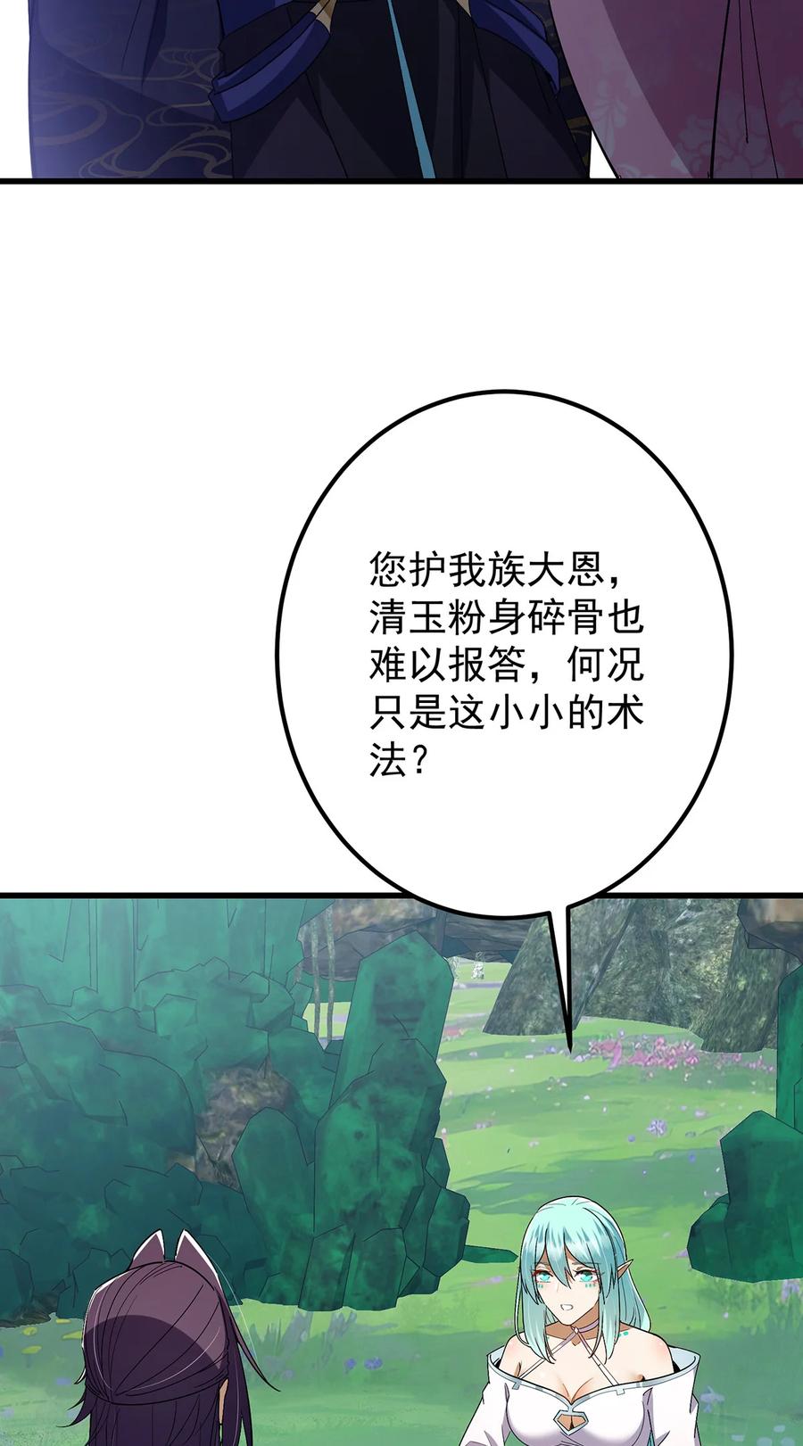 掌门低调点 406 我又代妹收徒嘞！ 第11页
