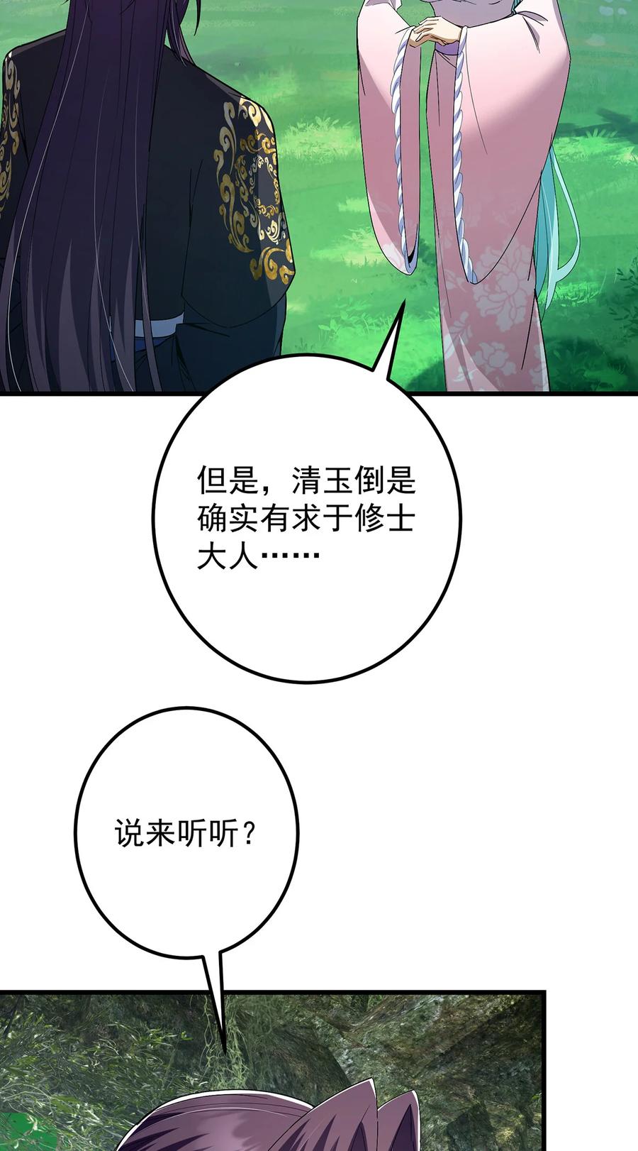 掌门低调点 406 我又代妹收徒嘞！ 第12页