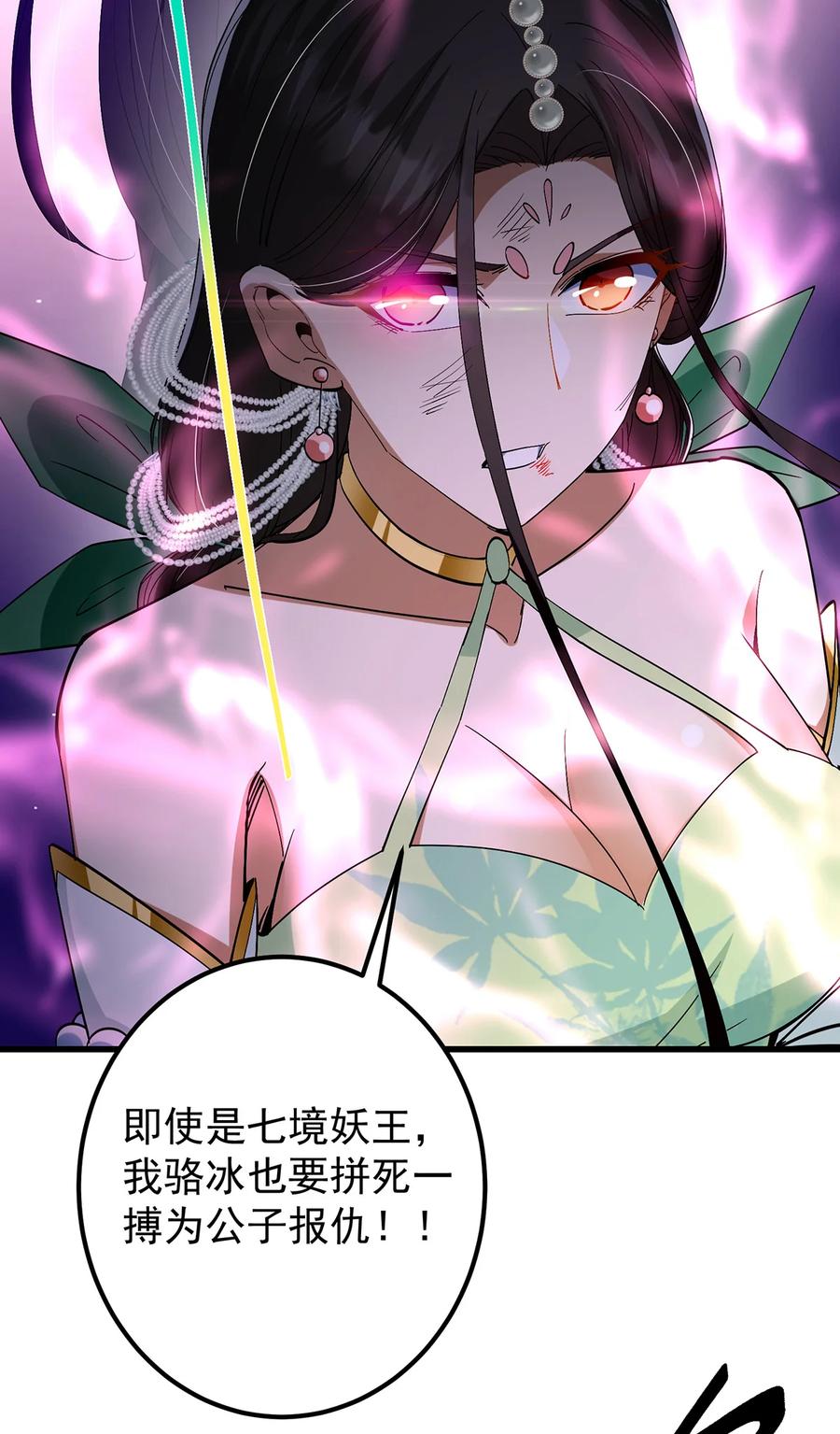 掌门低调点 406 我又代妹收徒嘞！ 第53页