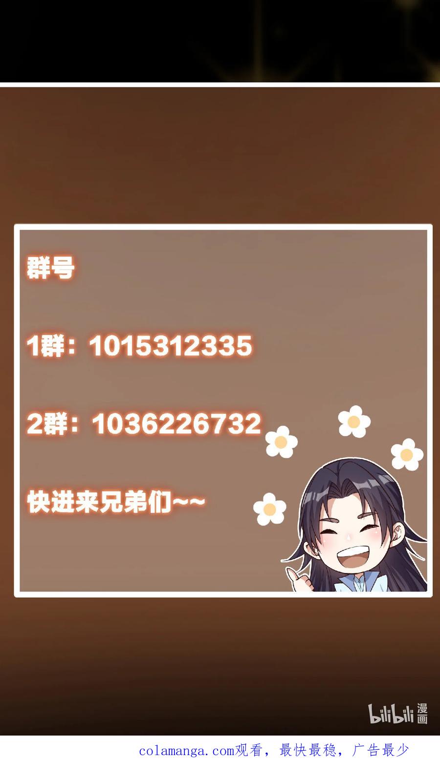 掌门低调点 406 我又代妹收徒嘞！ 第71页