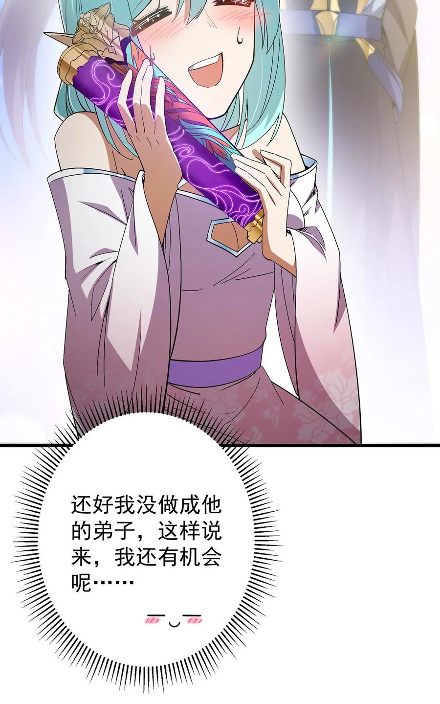 掌门低调点 406 我又代妹收徒嘞！ 第42页