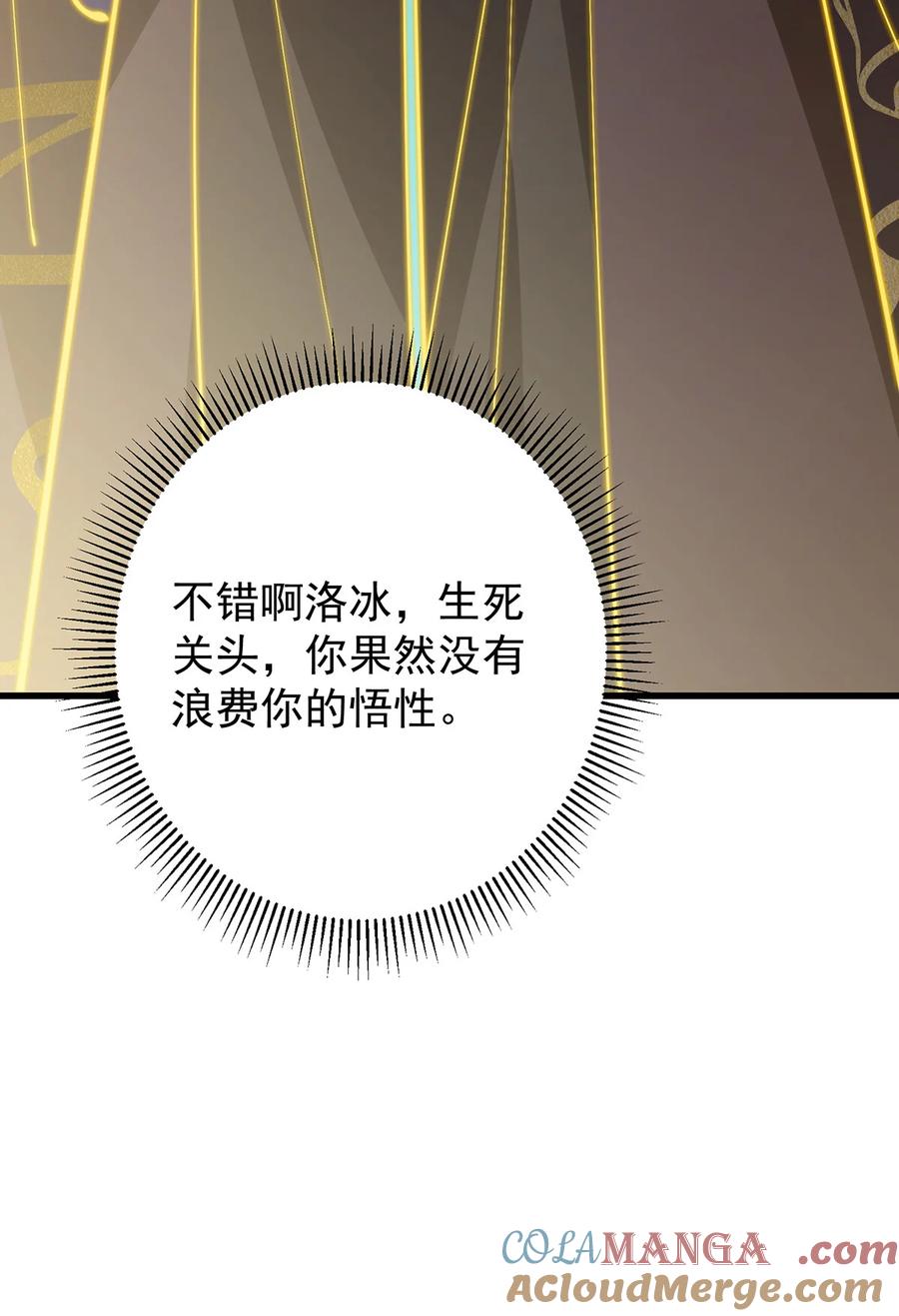 掌门低调点 406 我又代妹收徒嘞！ 第67页