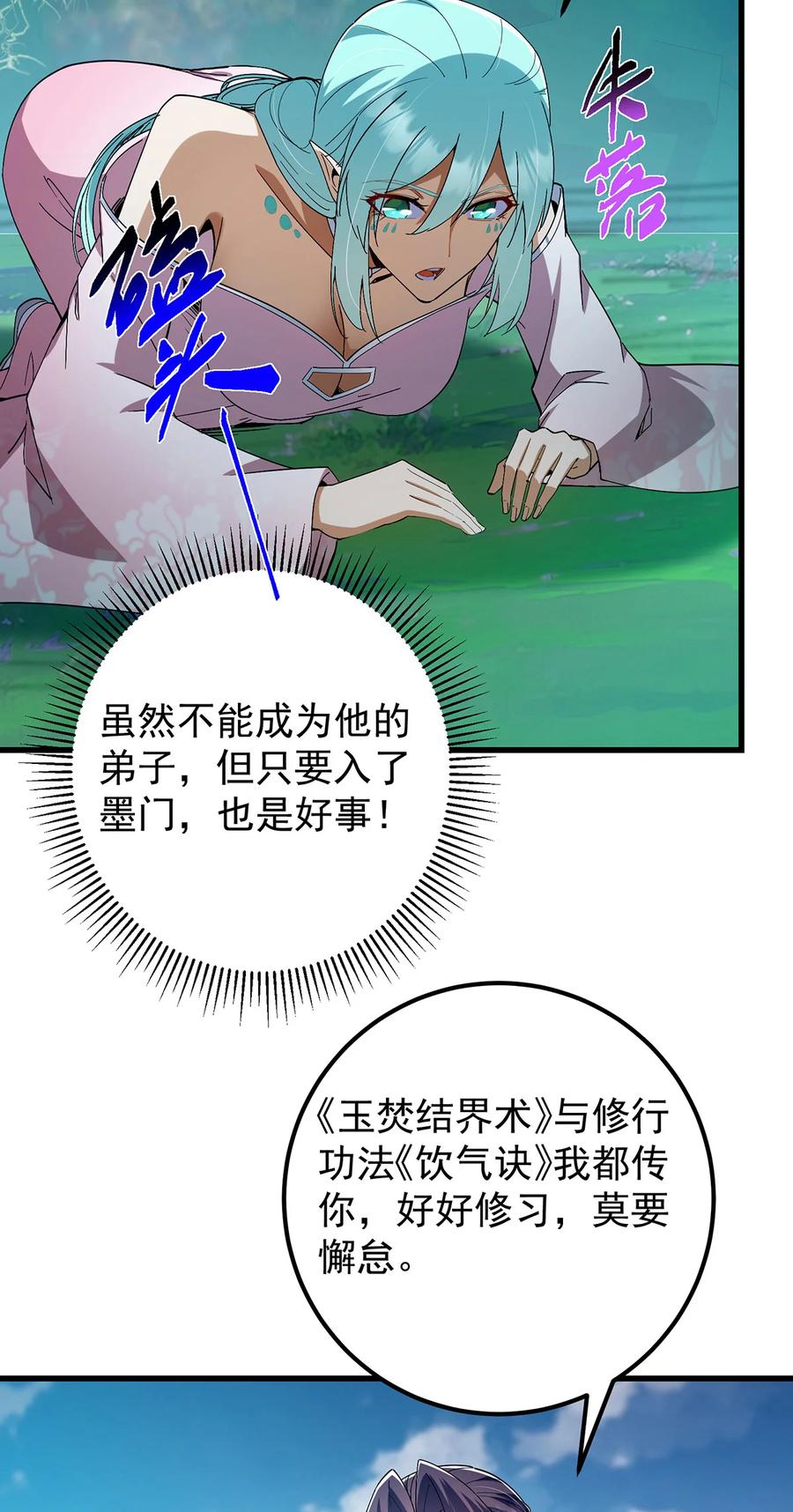 掌门低调点 406 我又代妹收徒嘞！ 第27页