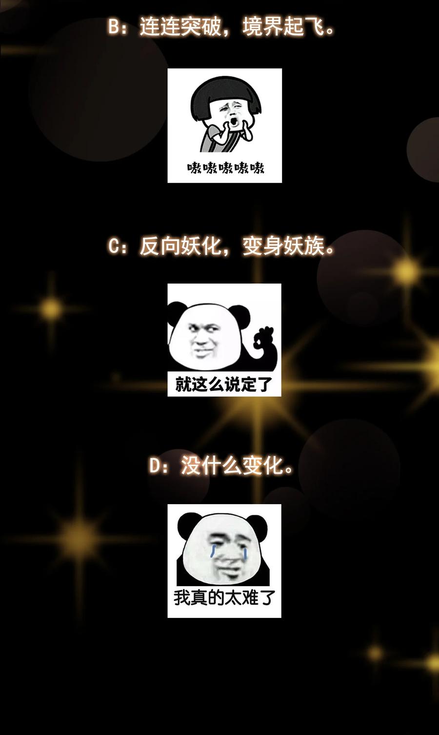 掌门低调点 406 我又代妹收徒嘞！ 第69页