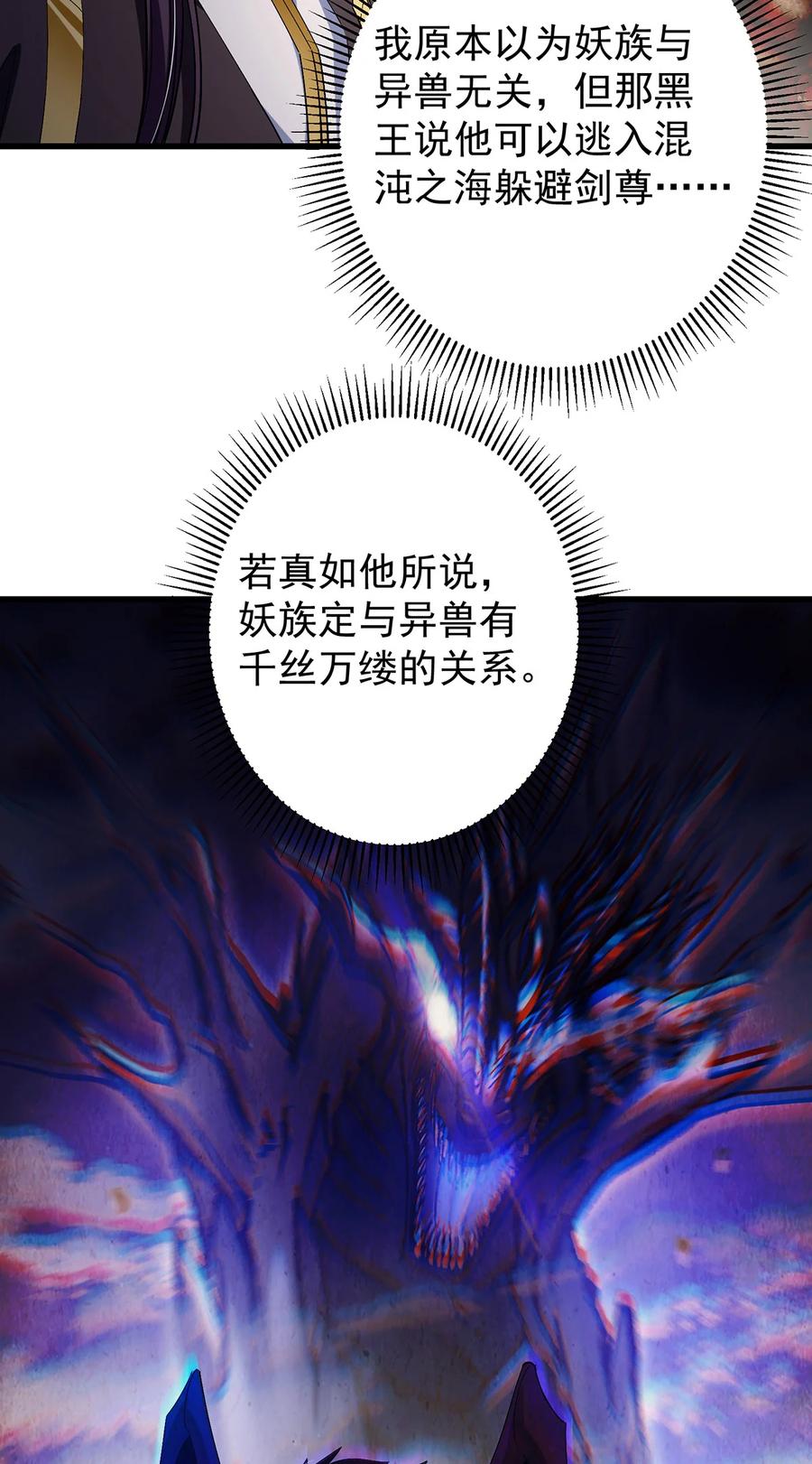 掌门低调点 406 我又代妹收徒嘞！ 第8页