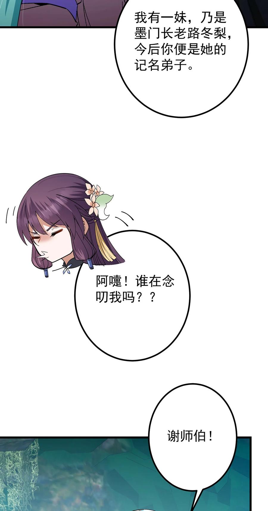 掌门低调点 406 我又代妹收徒嘞！ 第26页