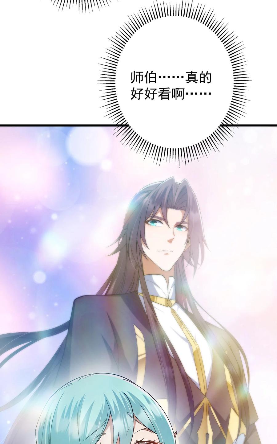 掌门低调点 406 我又代妹收徒嘞！ 第41页