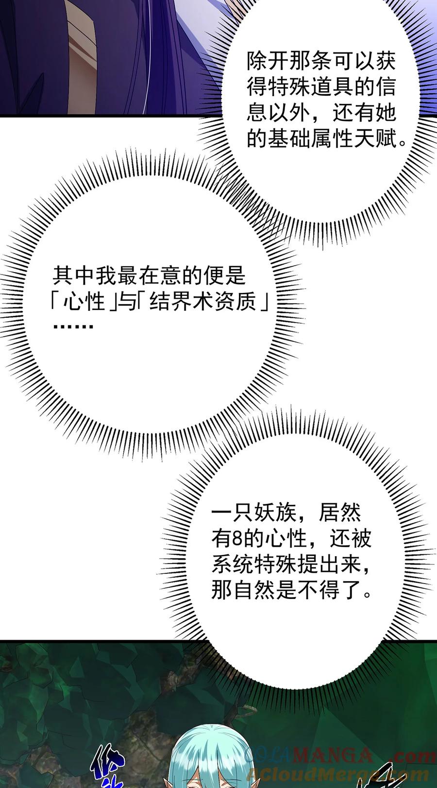 掌门低调点 406 我又代妹收徒嘞！ 第4页