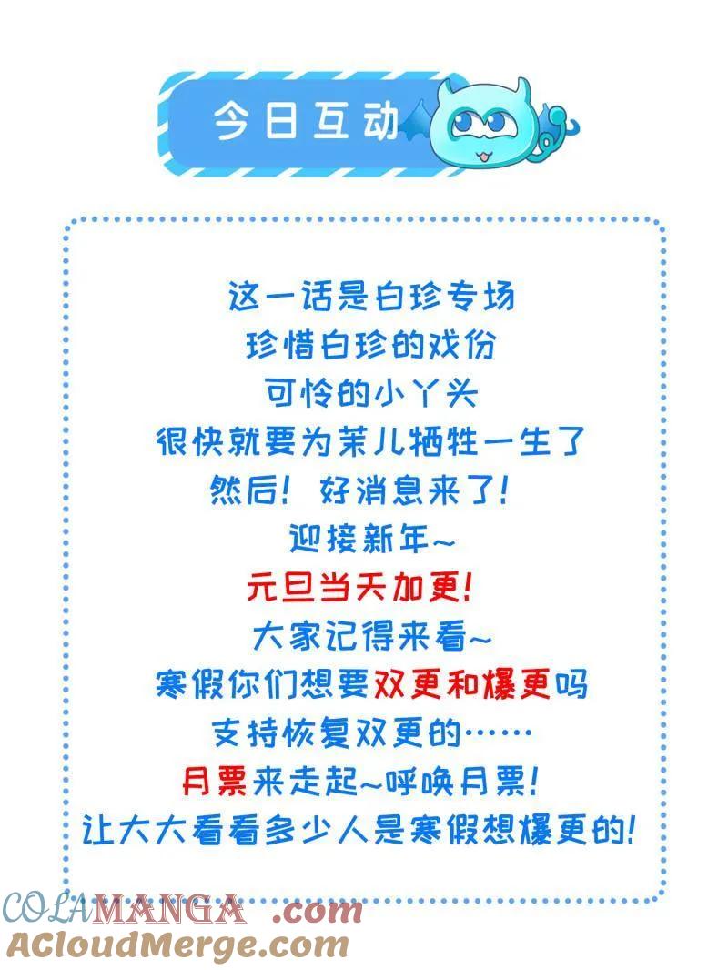 宦妃天下（太监王爷强娶我） 第417话 隼刹求娶 第73页