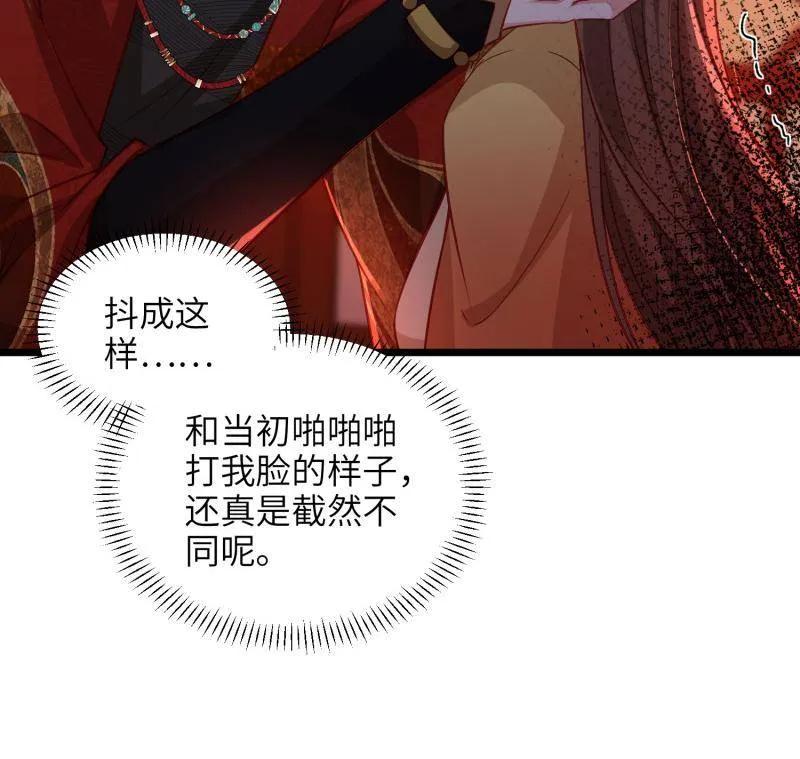 宦妃天下（太监王爷强娶我） 第417话 隼刹求娶 第72页