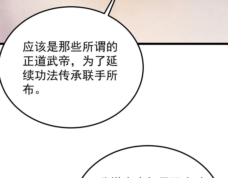 《万古最强宗》416 第一个跪的 第34页