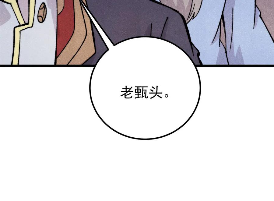 《万古最强宗》416 第一个跪的 第44页