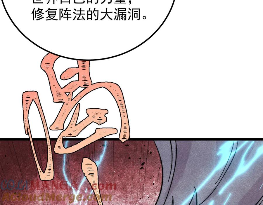 《万古最强宗》416 第一个跪的 第49页