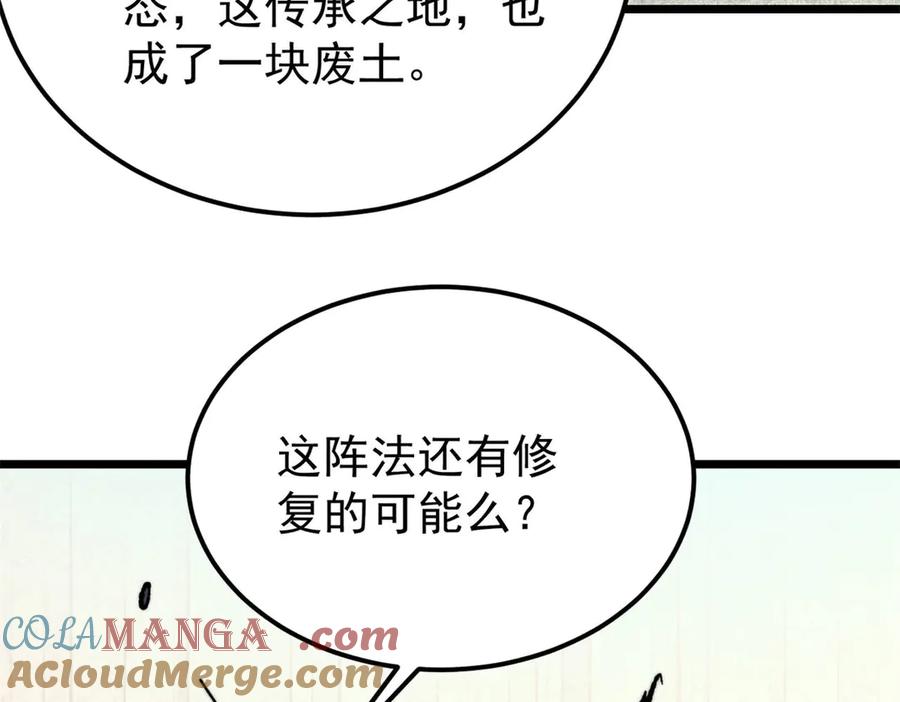 《万古最强宗》416 第一个跪的 第41页
