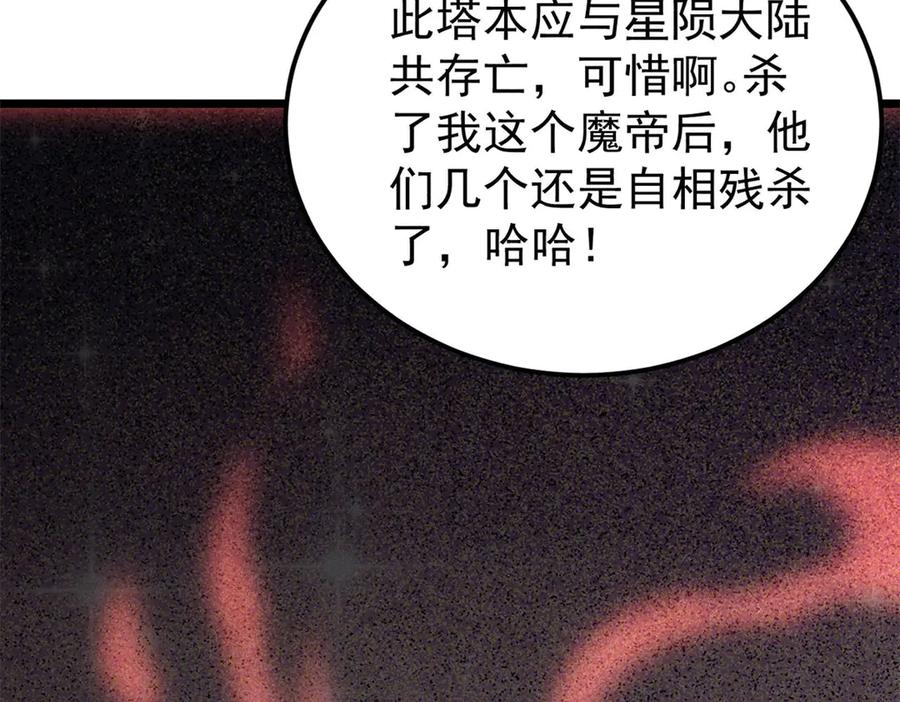 《万古最强宗》416 第一个跪的 第35页