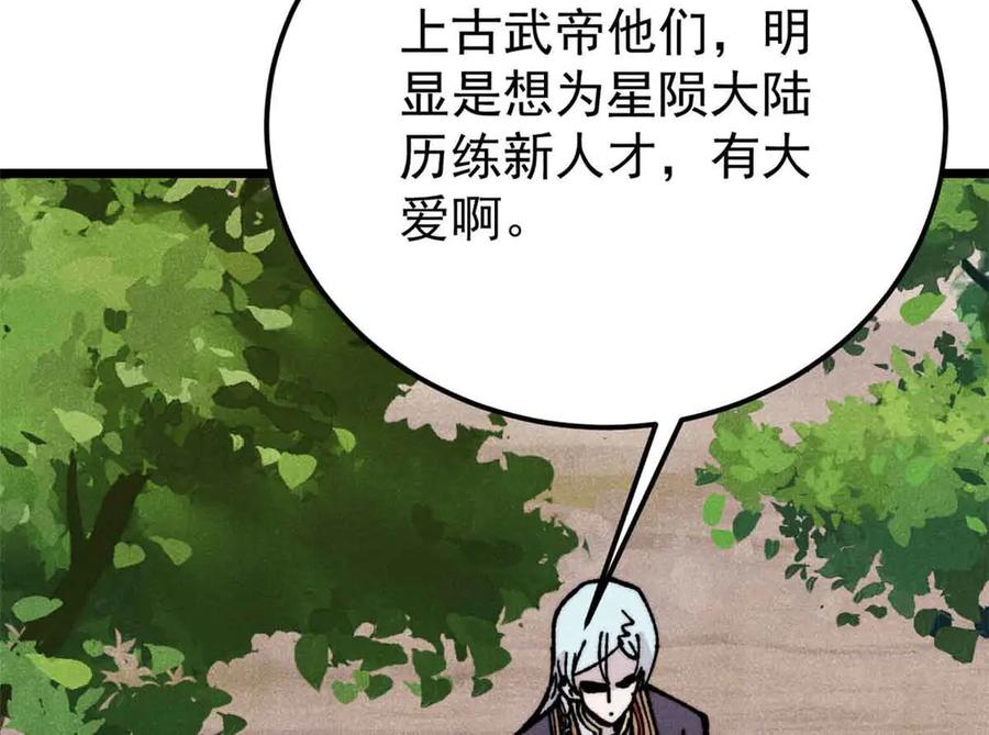 《万古最强宗》417 还是第一个跪的 第23页