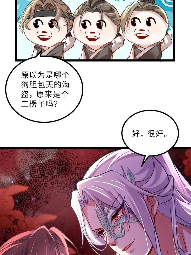 宦妃天下（太监王爷强娶我） 第434话 做海冥王的女人 第12页