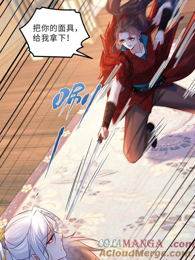 宦妃天下（太监王爷强娶我） 第434话 做海冥王的女人 第28页