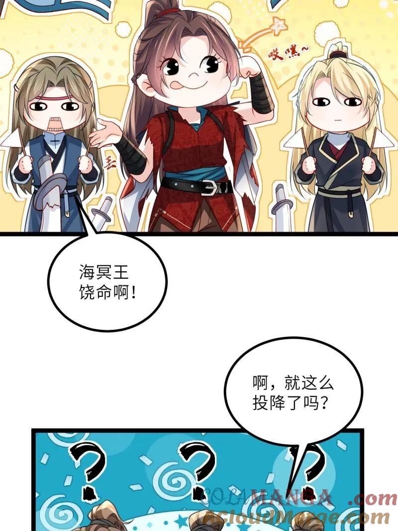 宦妃天下（太监王爷强娶我） 第434话 做海冥王的女人 第10页