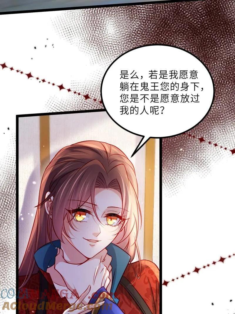 宦妃天下（太监王爷强娶我） 第434话 做海冥王的女人 第37页