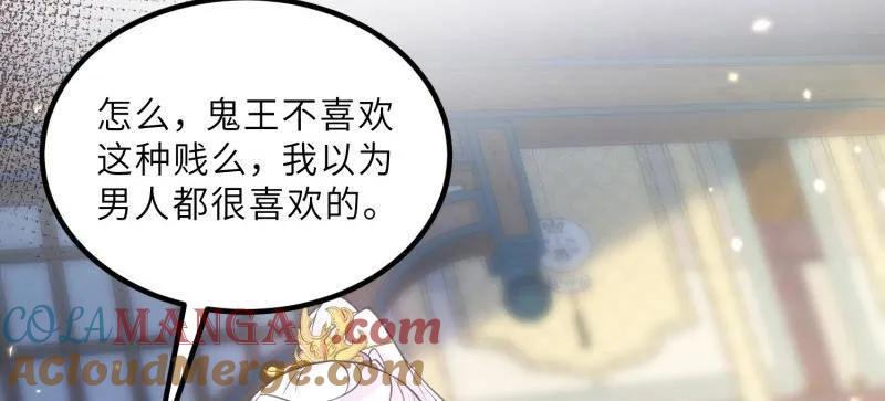 宦妃天下（太监王爷强娶我） 第434话 做海冥王的女人 第40页