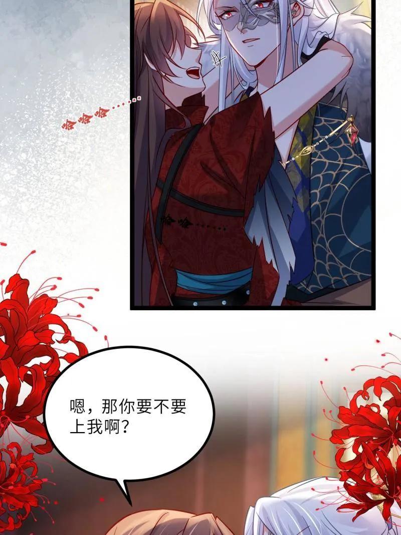 宦妃天下（太监王爷强娶我） 第434话 做海冥王的女人 第47页