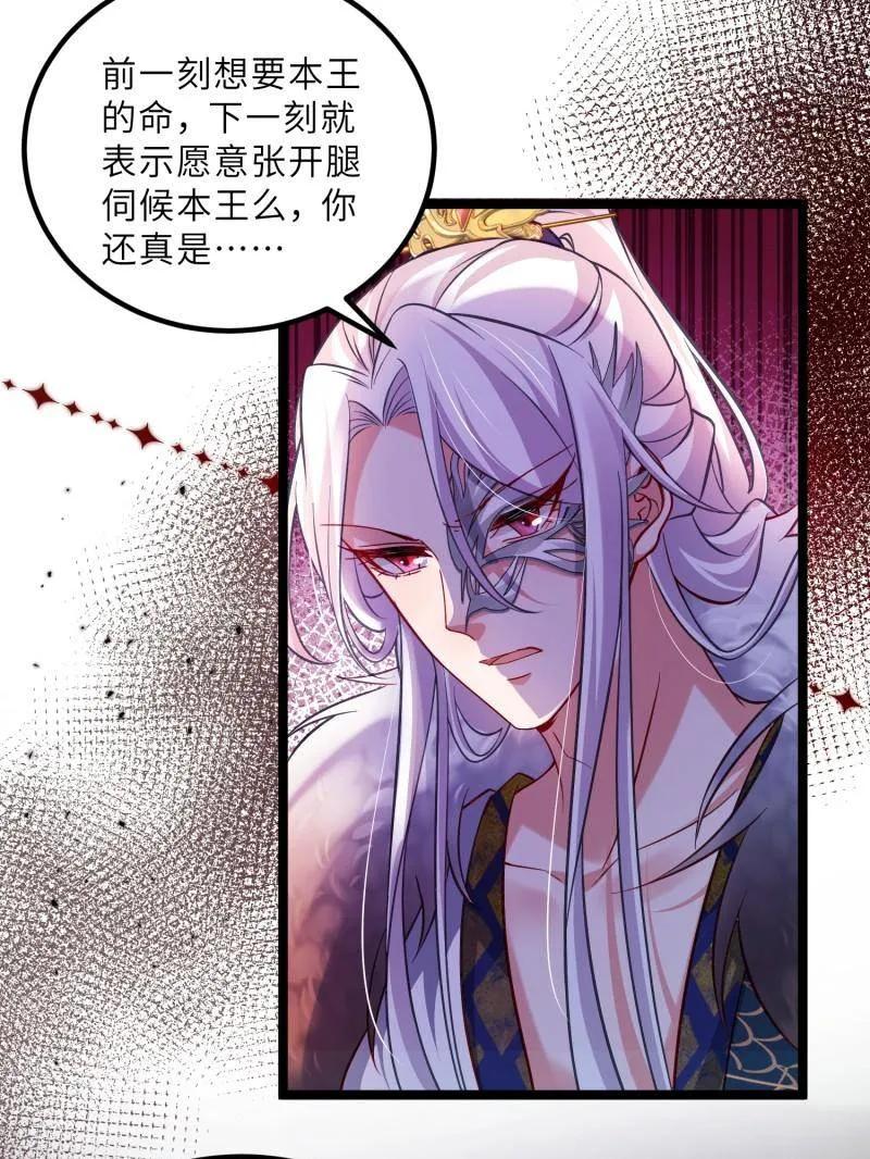宦妃天下（太监王爷强娶我） 第434话 做海冥王的女人 第39页