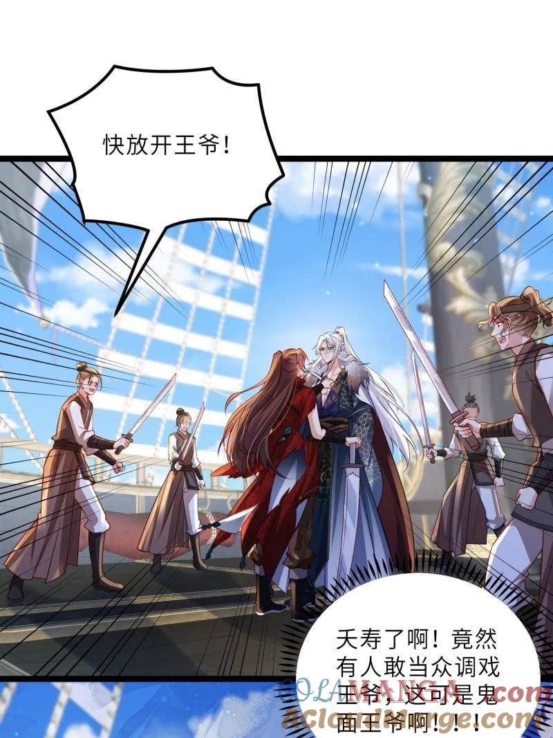 宦妃天下（太监王爷强娶我） 第434话 做海冥王的女人 第4页