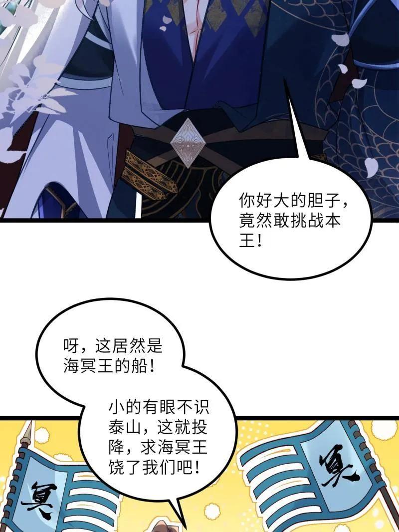宦妃天下（太监王爷强娶我） 第434话 做海冥王的女人 第8页