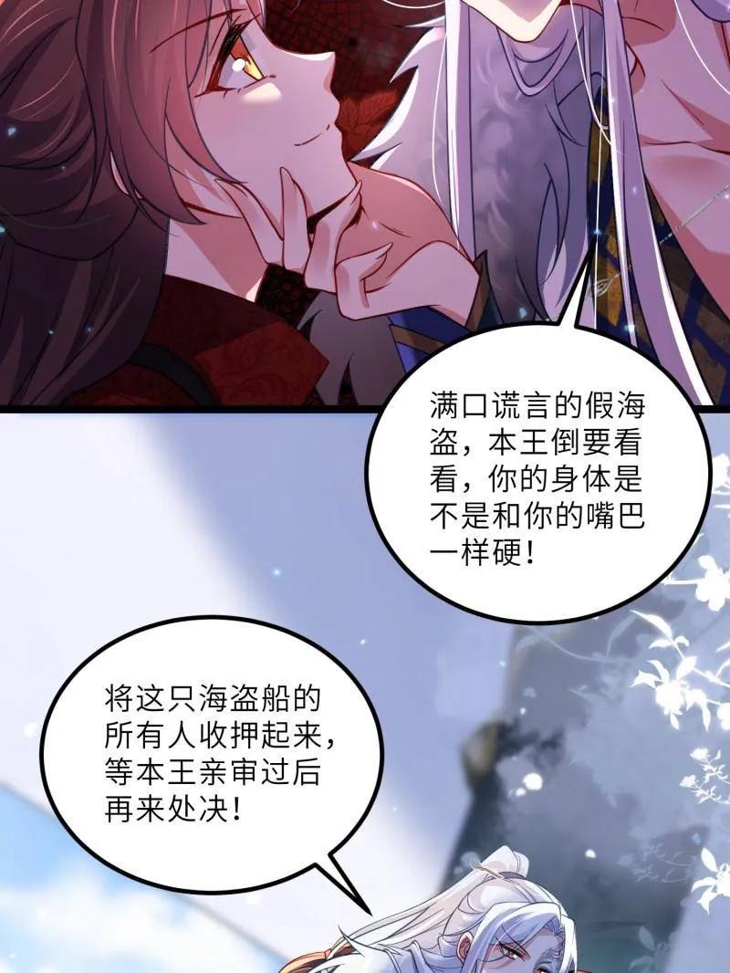 宦妃天下（太监王爷强娶我） 第434话 做海冥王的女人 第14页