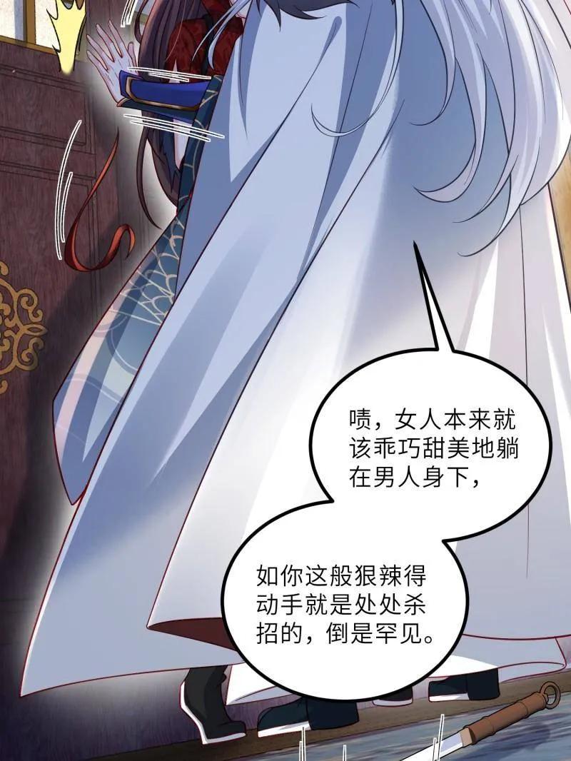 宦妃天下（太监王爷强娶我） 第434话 做海冥王的女人 第35页