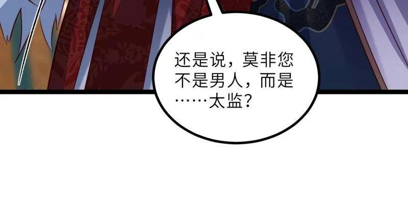 宦妃天下（太监王爷强娶我） 第434话 做海冥王的女人 第42页