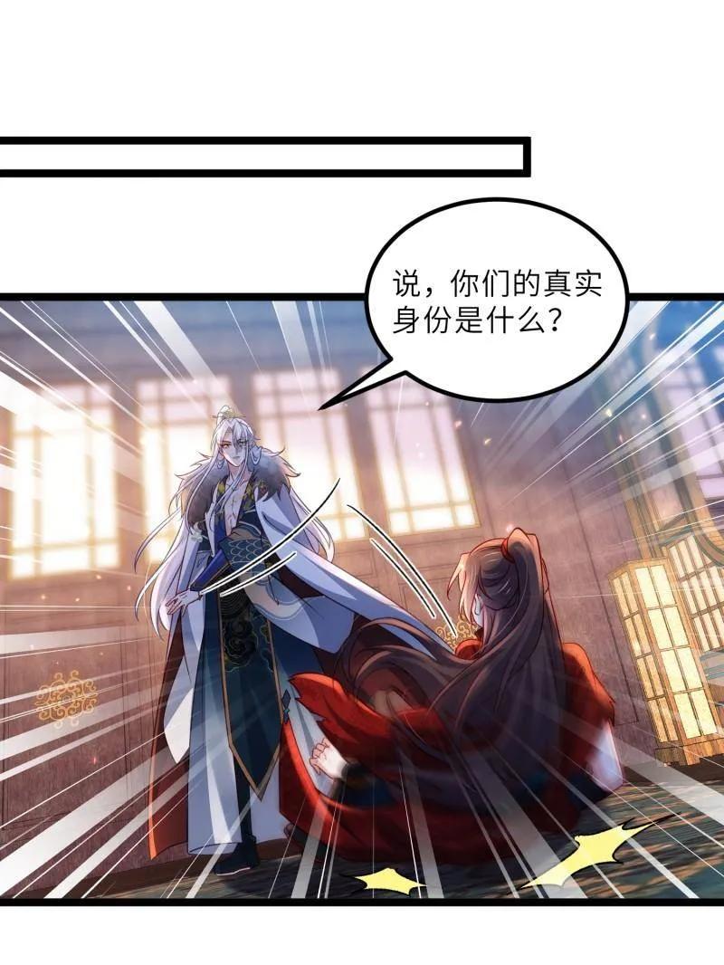 宦妃天下（太监王爷强娶我） 第434话 做海冥王的女人 第18页