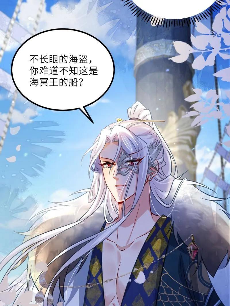 宦妃天下（太监王爷强娶我） 第434话 做海冥王的女人 第6页