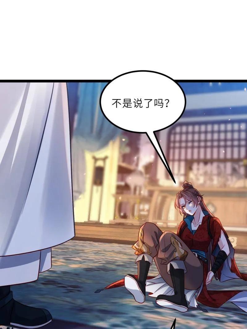 宦妃天下（太监王爷强娶我） 第434话 做海冥王的女人 第20页