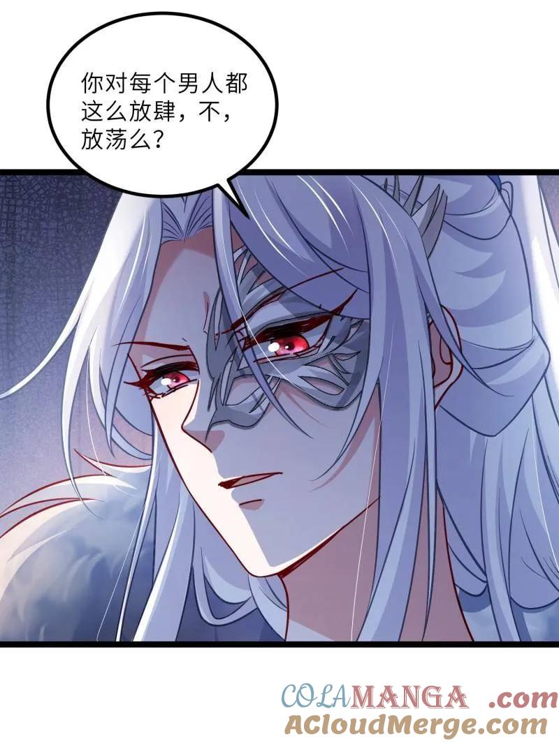 宦妃天下（太监王爷强娶我） 第434话 做海冥王的女人 第43页
