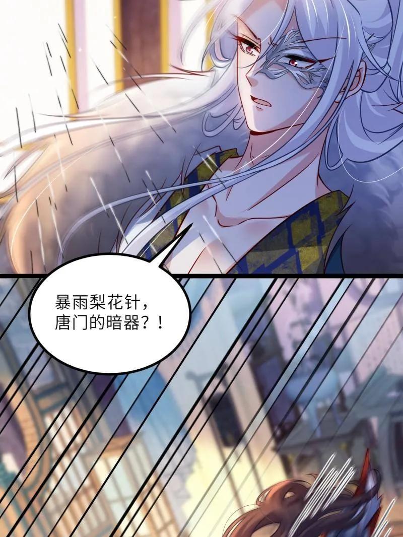宦妃天下（太监王爷强娶我） 第434话 做海冥王的女人 第26页