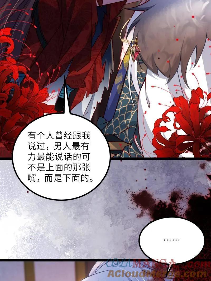 宦妃天下（太监王爷强娶我） 第434话 做海冥王的女人 第49页