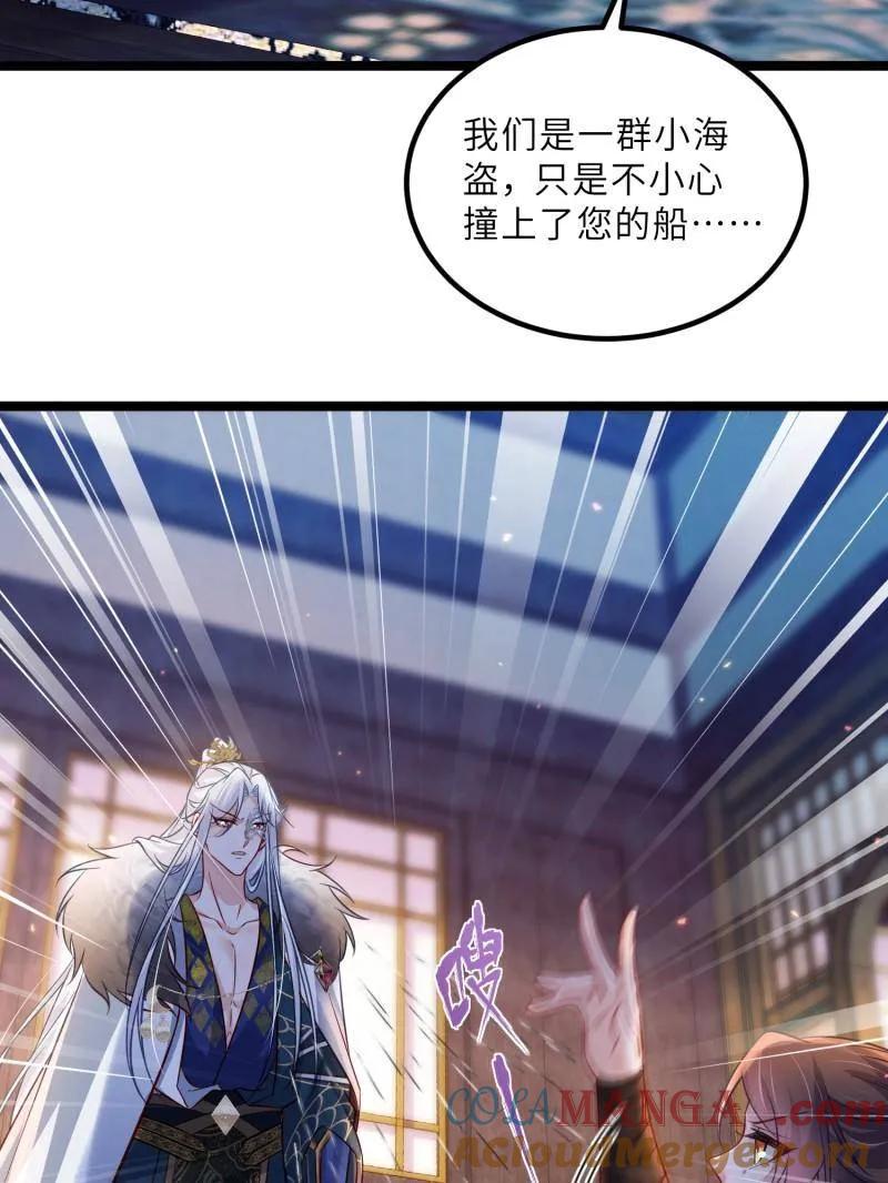 宦妃天下（太监王爷强娶我） 第434话 做海冥王的女人 第22页