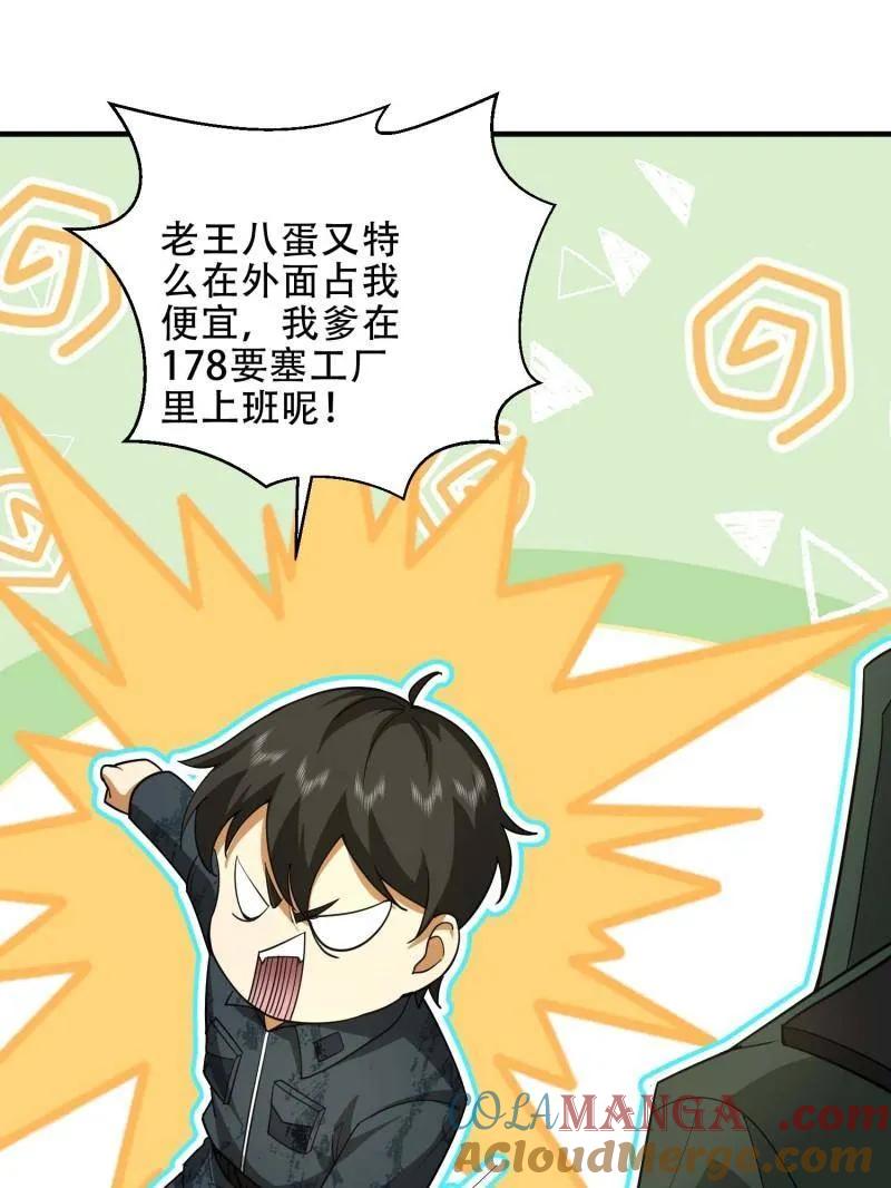 第一序列 第440话 439 这就是西北 第145页