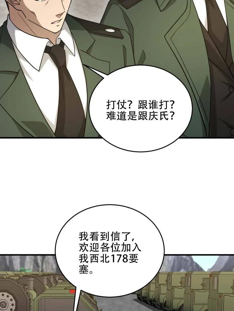 第一序列 第440话 439 这就是西北 第128页