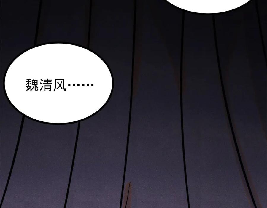 《万古最强宗》440 魏老的暗恋 第170页