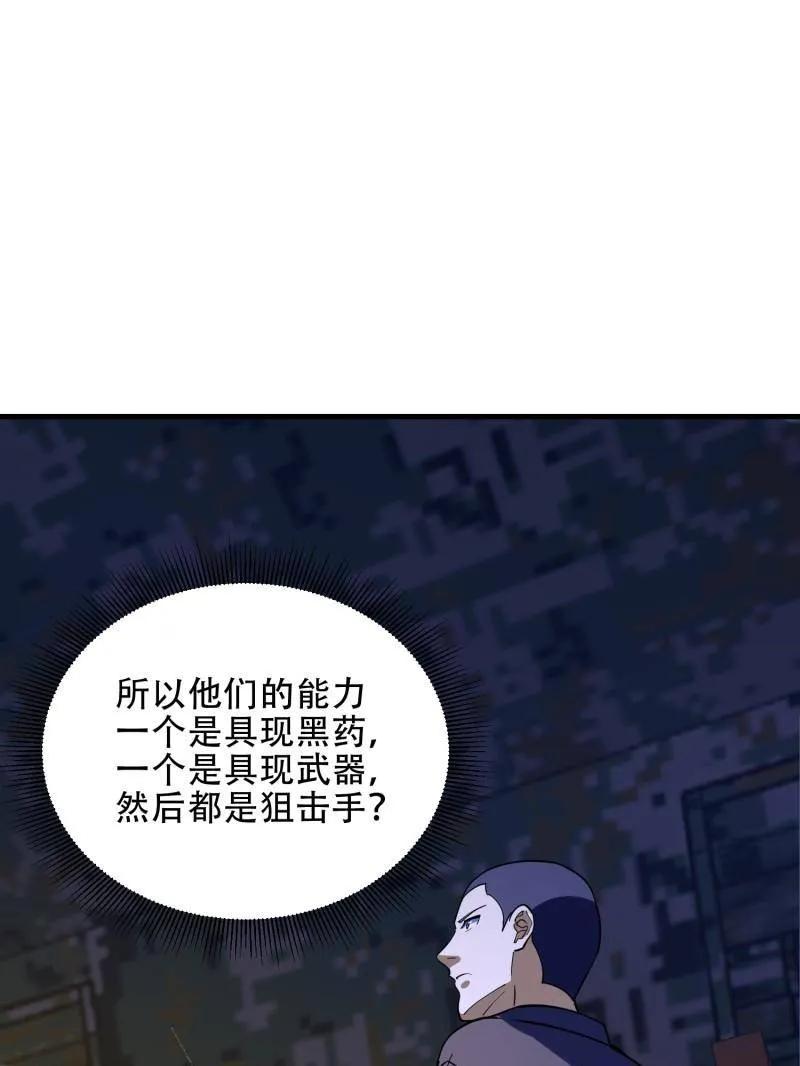第一序列 第446话 445 半斤八两 第87页