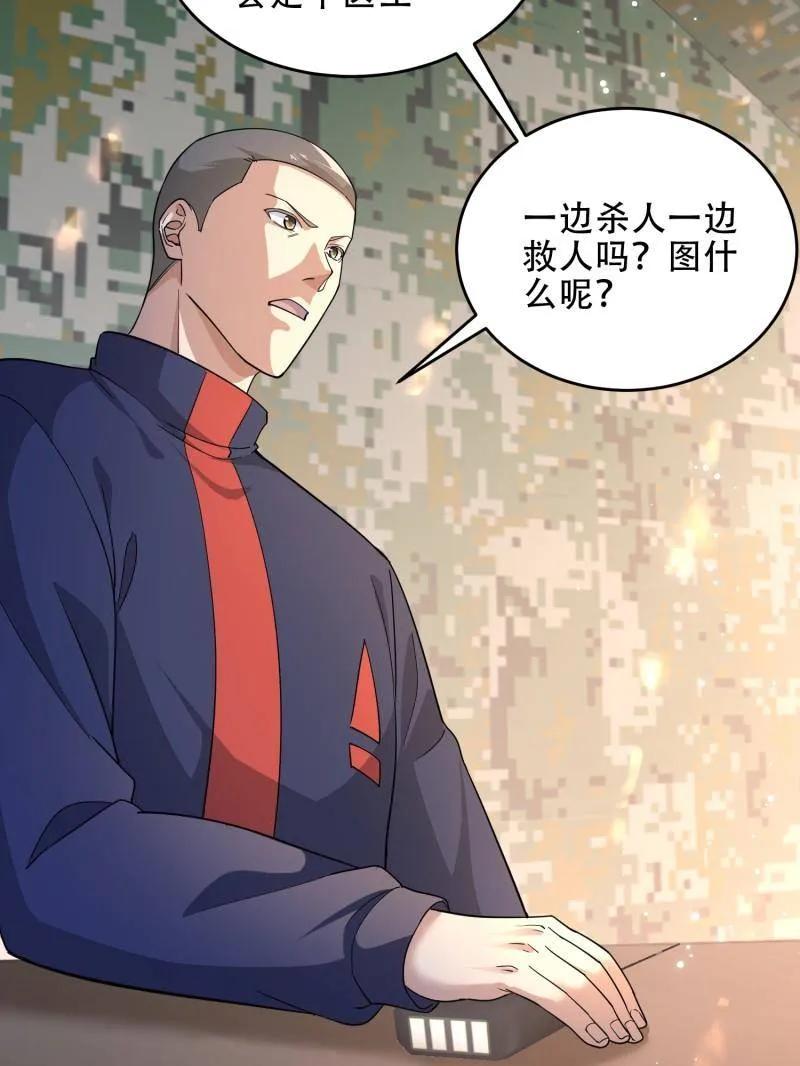 第一序列 第446话 445 半斤八两 第66页