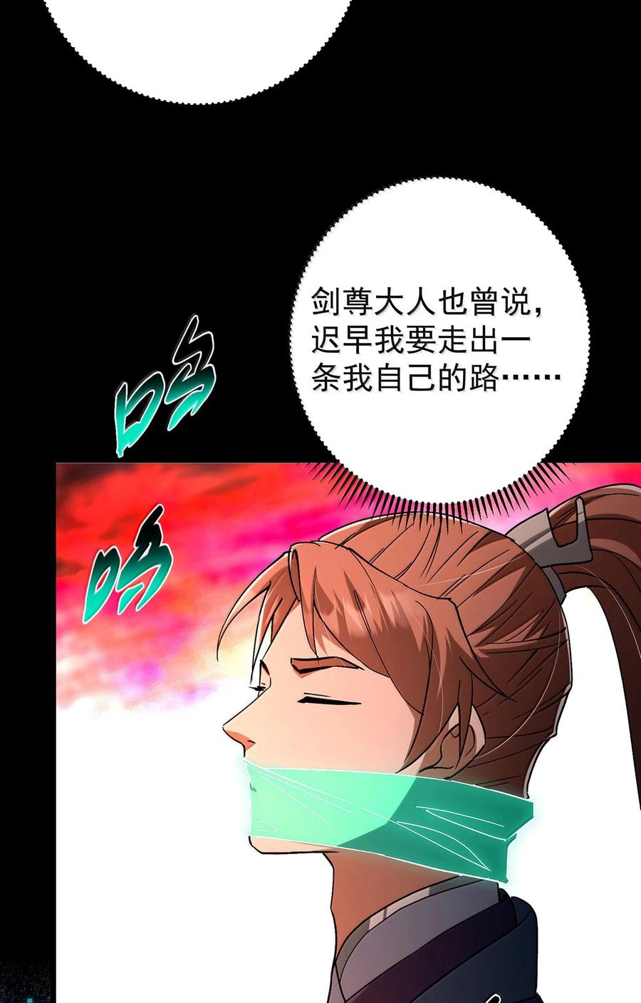 掌门低调点 439 属于俞月的剑！ 第33页