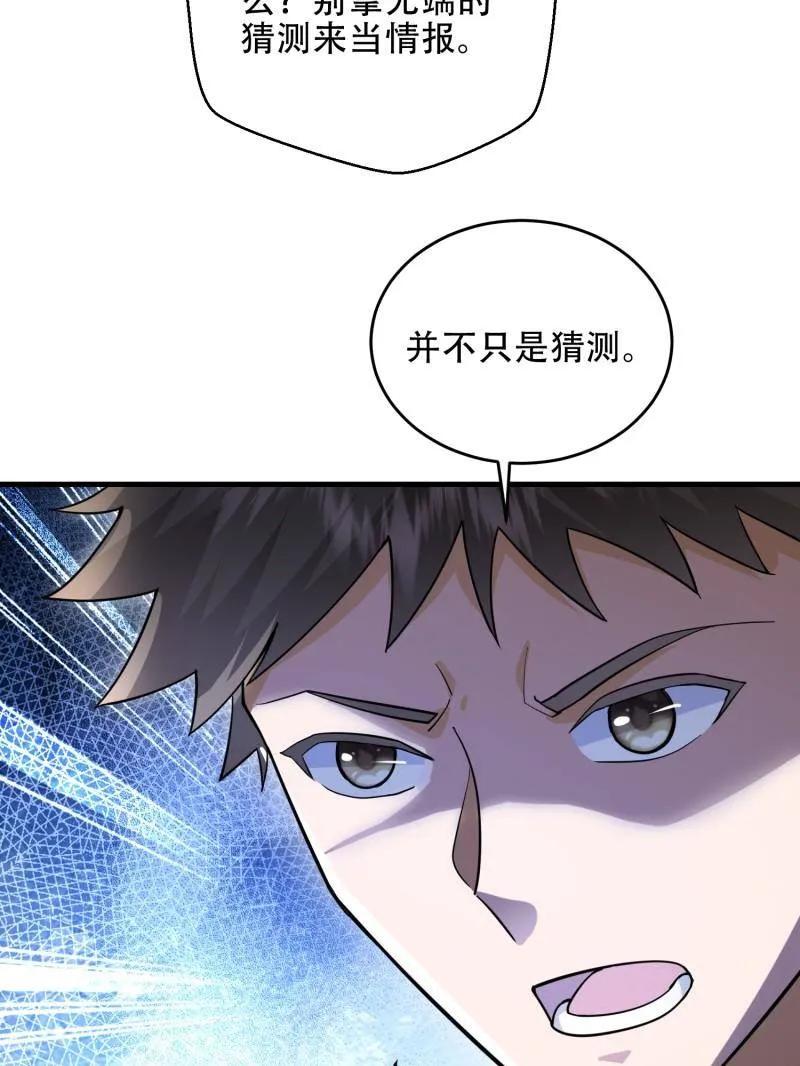 第一序列 第446话 445 半斤八两 第51页