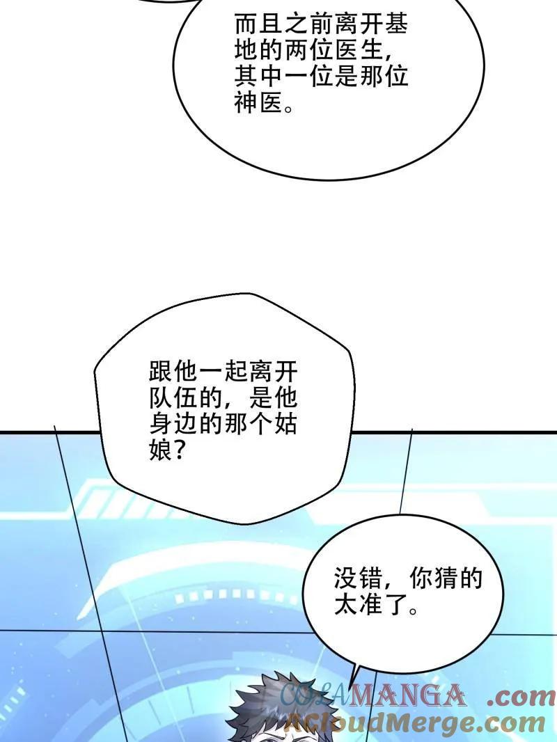 第一序列 第446话 445 半斤八两 第53页