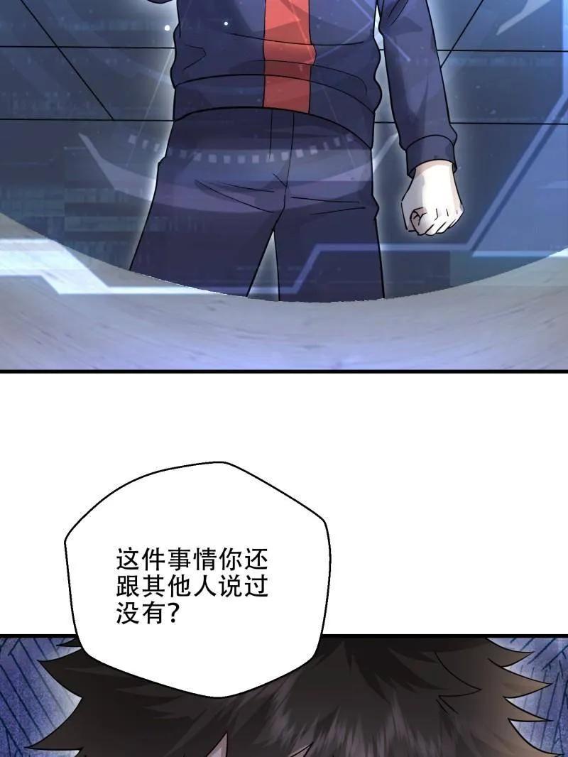 第一序列 第446话 445 半斤八两 第55页